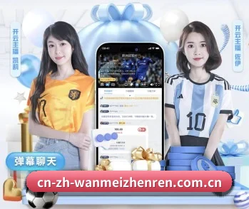 平台简介 - 体育资讯内容服务 | wanmeizhenren