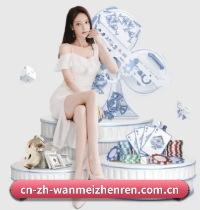 完美真人 APP 界面（wanmeizhenren）