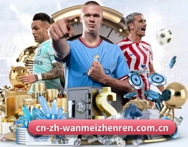 实时比分推送与赛事直播 | wanmeizhenren